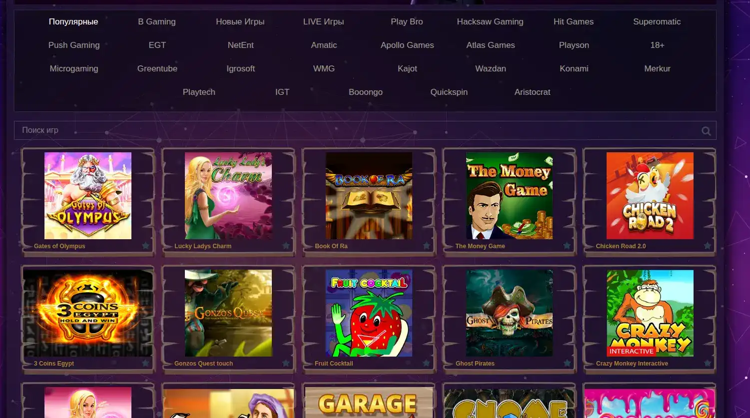 Игровой интерфейс казино Три Туза на большом экране